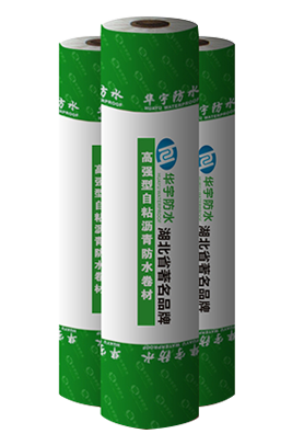 H类高强型自粘沥青防水卷材