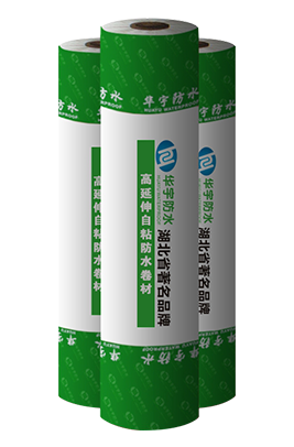 E类高延伸自粘沥青防水卷材