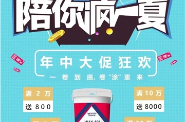 年中钜惠，嗨购618 | 一卷到底，卷“涂”重来