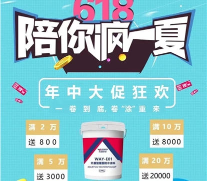 年中钜惠，嗨购618 | 一卷到底，卷“涂”重来