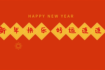 龙腾贺新春|欢喜迎新年