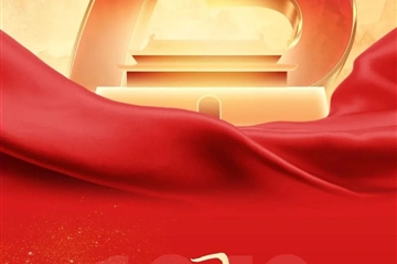 喜迎国庆，祝祖国母亲75岁生日快乐！