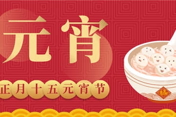 开工大吉丨启新岁，开新章